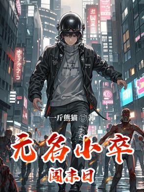 无名小卒电影迅雷下载