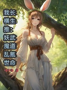 玄幻:开局命剩一年,杀妖就变强